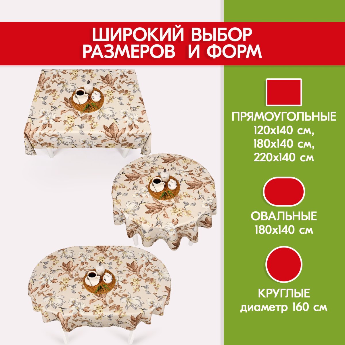 Скатерть водоотталкивающая Maifon Марокко